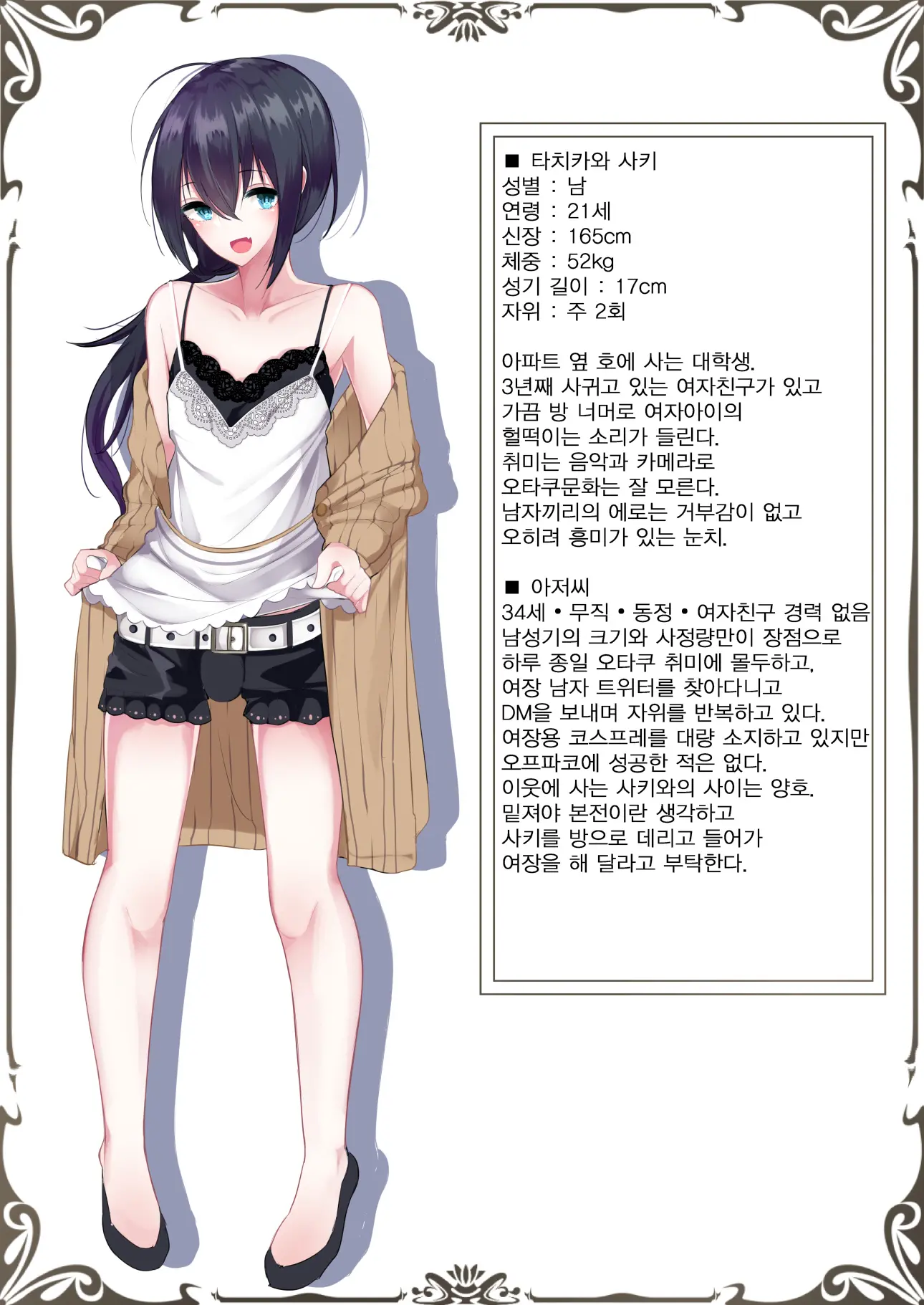 Okiraku Cosplay Homo Ecchi | 편안한 코스프레 호모 엣찌